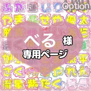 べる様専用 厚紙補強【N154h2】
