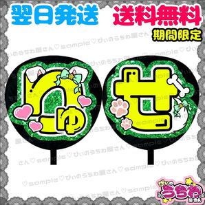 【N154h2】深田竜生/うちわ文字/貼るだけ/カット済み/ファンサ団扇/名前/文字パネル