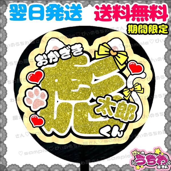 【YN234b1】岡﨑彪太郎/うちわ文字/貼るだけ/カット済み/名前団扇/文字パネル/応援/ファンサ/コンサート/ライブ/規定内