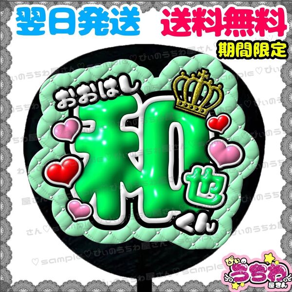 【YN127a3】大橋和也/ぷっくりうちわ文字/貼るだけ/カット済み/名前団扇/文字パネル/ファンサ/コンサート/ライブ/規定内