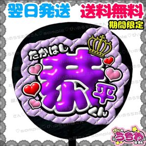 【YN124a3】高橋恭平/ぷっくりうちわ文字/貼るだけ/カット済み/名前団扇/文字パネル/ファンサ/コンサート/ライブ/規定内