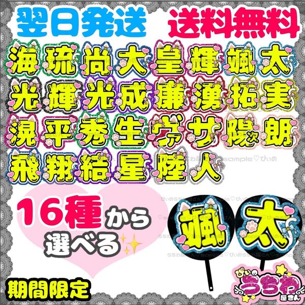 【2N18c】少年忍者/うちわ文字/貼るだけ/カット済み/ファンサ団扇/名前/文字パネル/2連/ネームボード/ライブ/コンサート