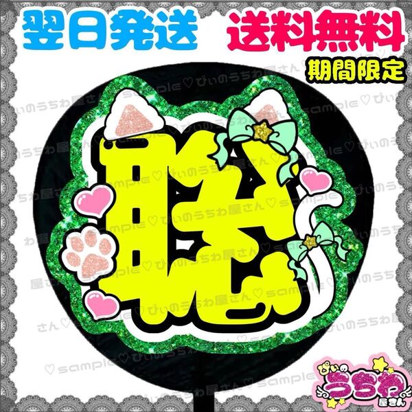 【N053c1】松島聡/うちわ文字/貼るだけ/カット済み/名前団扇/文字パネル/ファンサ/コンサート/ライブ/規定内