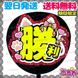 【N051c1】佐藤勝利/うちわ文字/貼るだけ/カット済み/名前団扇/文字パネル/ファンサ/コンサート/ライブ/規定内