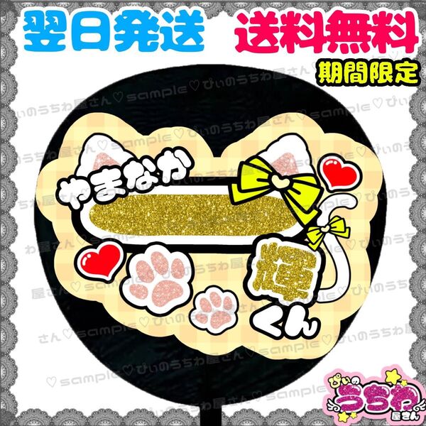 【YN217b1】山中一輝/うちわ文字/貼るだけ/カット済み/名前団扇/文字パネル/ファンサ/コンサート/ライブ/規定内
