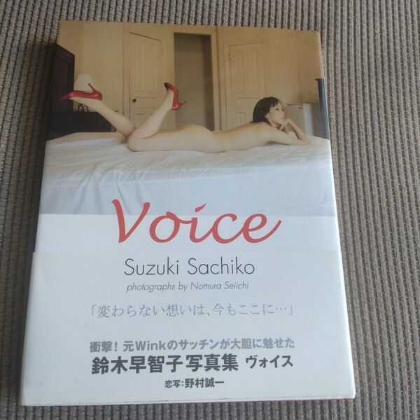 Voice 鈴木早智子写真集 野村誠一/撮影 帯付 初版
