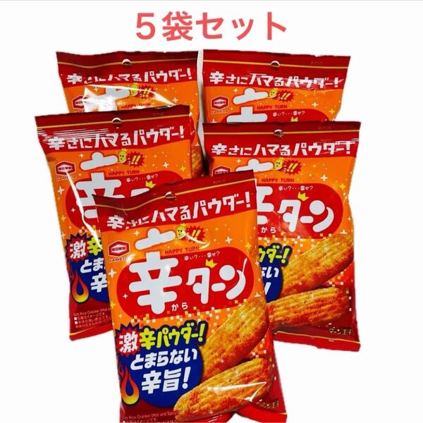 【期間限定】ハッピーターン辛ターン 35g×5袋セット