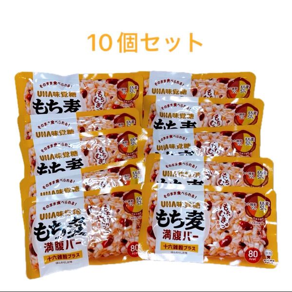 もち麦満腹バー 十六雑穀プラス 55g×10個セット