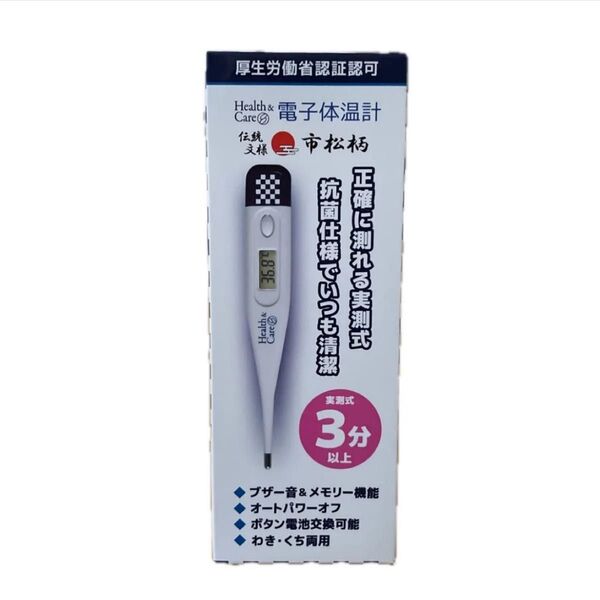 電子体温計 実測式 市松模様 新品 未開封