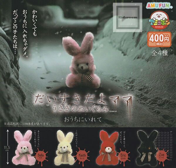 だいすきだよママ うさぎのぬいぐるみ ガチャ フルコンプ 4種セット カプセルトイ ミニチュア