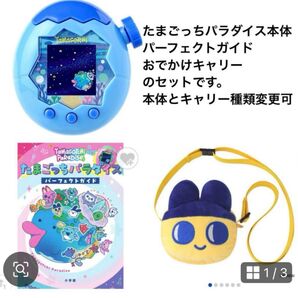たまごっち たまごっちパラダイス ブルーウォーター 特典付き おでかけキャリー
