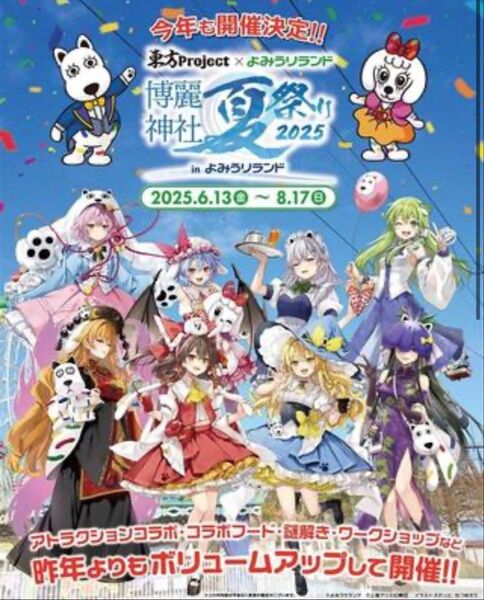 東方Projectよみうりランド2025 トレーディング缶バッジ その②