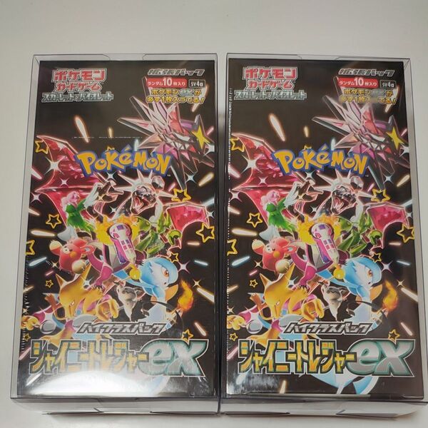 ポケモンカード ハイクラスパック シャイニートレジャーex 2BOX 新品未開封 シュリンク付