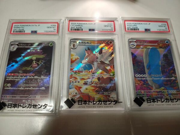 ポケモンカード psa10 AR レアコイル ホエルオー ルガルガン 他 鑑定品