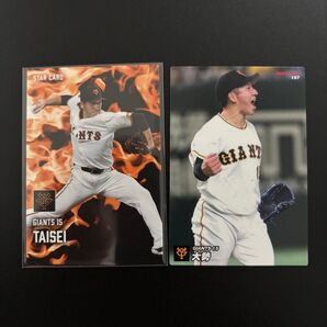 巨人 大勢 カルビー プロ野球チップス 2025年 スターカード 2022年 レギュラーカード