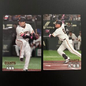 巨人 丸佳浩 カルビー プロ野球チップス 2025年 2024年 レギュラーカード