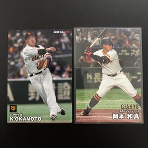 巨人 岡本和真 カルビー プロ野球チップス 2025年 2023年 レギュラーカード