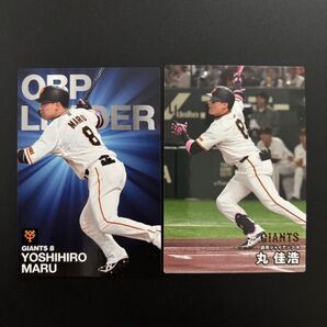 巨人 丸佳浩 カルビー プロ野球チップス 2025年 レギュラーカード 2022年 チーム最高出塁率