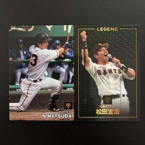 巨人 松田宣浩 カルビー プロ野球チップス 2024年 レジェンド 2023年 レギュラーカード