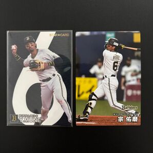 オリックス 宗佑磨 カルビー プロ野球チップス 2025年 レギュラーカード 2024年 スターカード