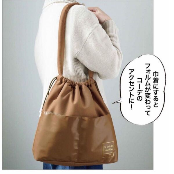 ル シェル ド ハリス ふわもこ巾着トート 2WAYバッグ