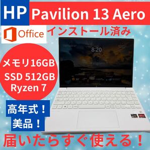 Office付 中古 HP 白 本体 軽い Ryzen7 最新モデル