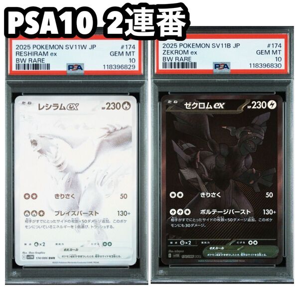 【PSA10連番】ゼクロム レシラムex BWR zekrom reshiram
