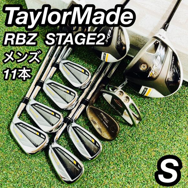 TaylorMade テーラーメイド RBZ STAGE2 メンズ ゴルフセット