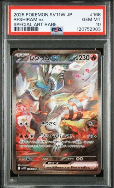 【PSA10】 ホワイトフレア レシラム ex sar reshiram