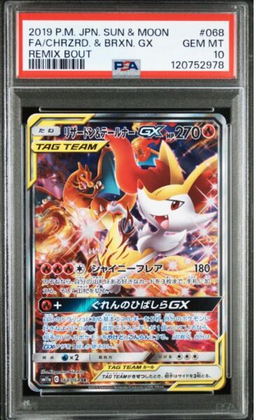 PSA10 リザードン&テールナーGX SA ポケモンカード Charizard Braixen