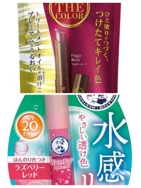 リップザカラー フォギーローズ メンソレータム ウォーターリップ ラズベリーレッド ロート製薬