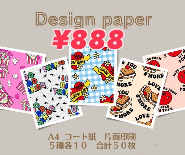 お得50枚 デザインペーパー アメキャラ コラージュシート ラッピング 包装紙 文房具