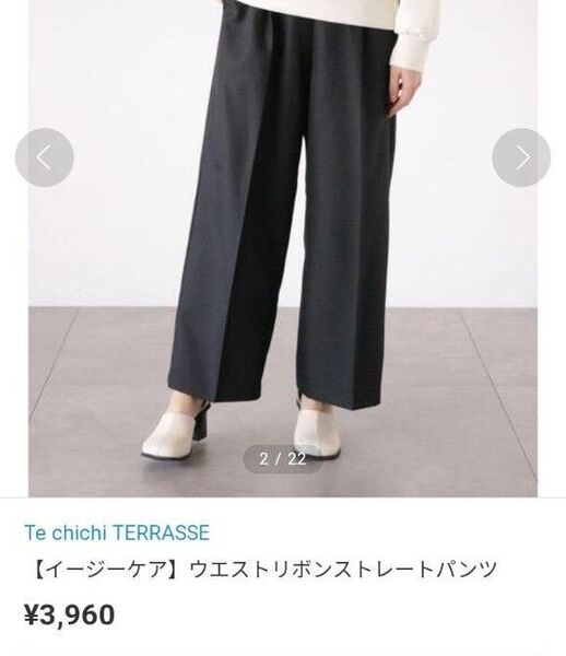 テチチテラス イージーケア ウエストリボン ストレートパンツ 黒 Lサイズ