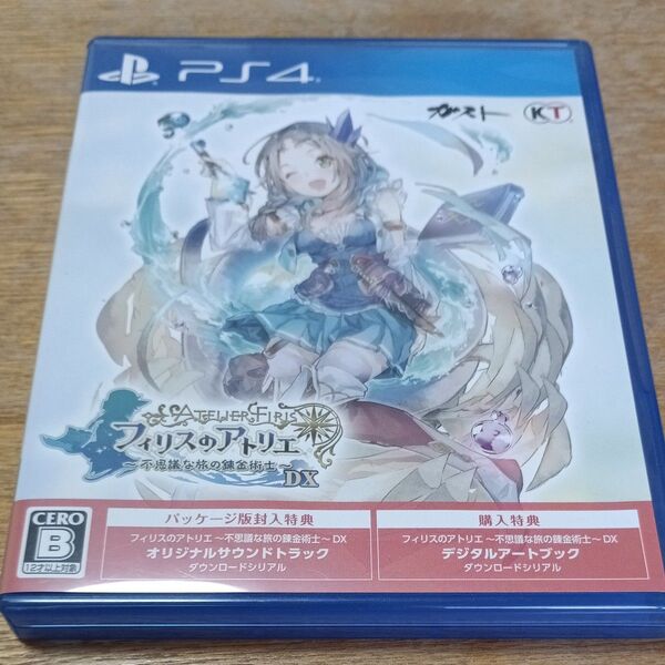 【PS4】 フィリスのアトリエ ~不思議な旅の錬金術士~ DX