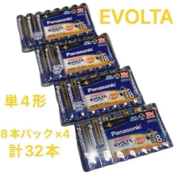 Panasonic アルカリ乾電池 エボルタ 単4形8本×4パック 計32本♪ L11
