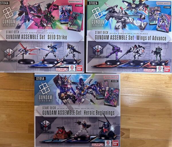 ガンダムカードゲーム スタートデッキ ガンダムアッセンブルセット 3種セット