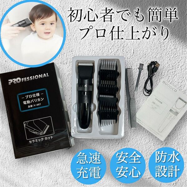 【お値引き大歓迎】バリカン 電動 セット ヘア 充電式 カット トリマー ヘアカッター アタッチメント 簡単 コードレス 水洗い