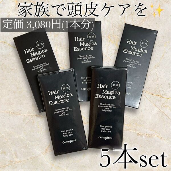 【お値引き大歓迎♪5本セット】育毛剤 男女兼用 お子様 薬用ヘアマジカエッセンス 薬用 薄毛 育毛 抜け毛 ふけ 正規品