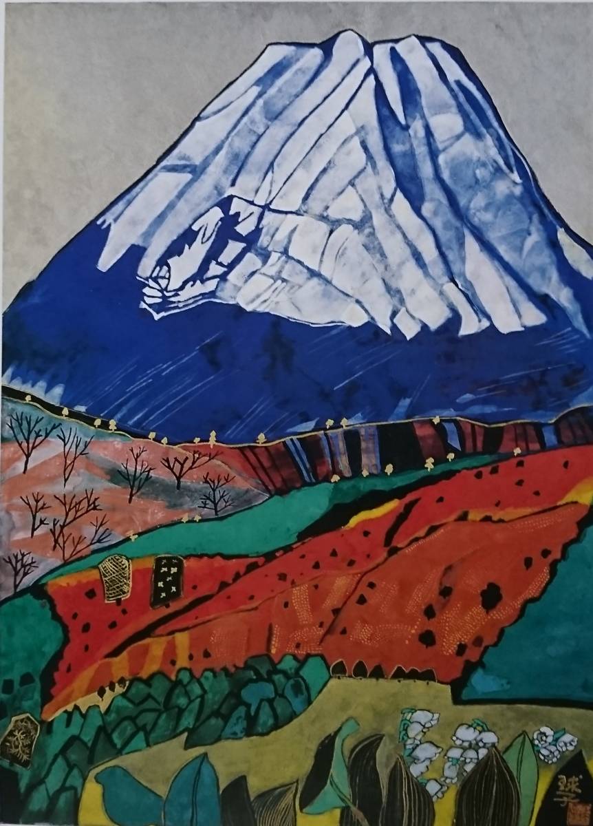 Tamako Kataoka, [Mt. Fuji at Mikuni Pass], Rare art book, In good condition, Tamako Kataoka, Fuji Mountain, Good luck, free shipping, Painting, Oil painting, Nature, Landscape painting