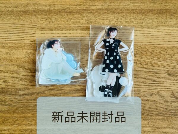 山下美月 プロデュース mith アクリルスタンド 2点セット