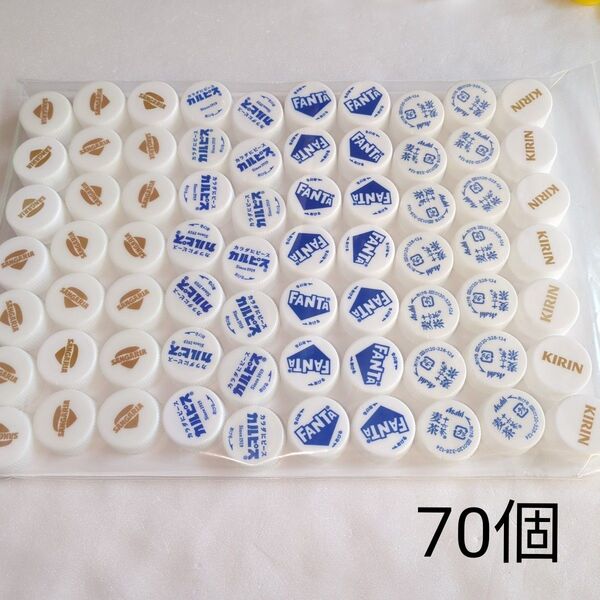 ペットボトルキャップ 70個 白キャップ 工作 キャップ 夏休み工作