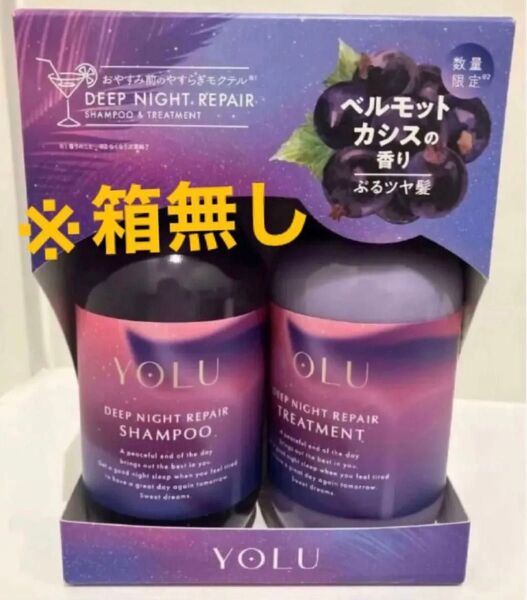 ヨル モクテル ディープナイトリペア シャンプー トリートメント YOLU ディープナイトリペア セット