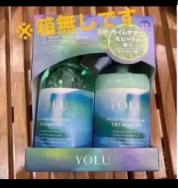 ヨル YOLU シャンプー トリートメント モクテル リラックスナイトリペア ライムサマーモヒート