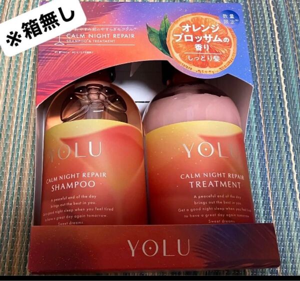 ヨル YOLU シャンプー トリートメント カームナイトリペア モクテル