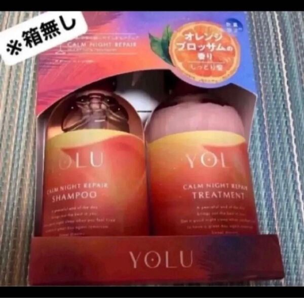 ヨル YOLU シャンプー トリートメント カームナイトリペア モクテル オレンジブロッサム