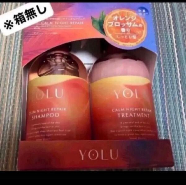 ヨル YOLU シャンプー トリートメント カームナイトリペア モクテル オレンジブロッサム