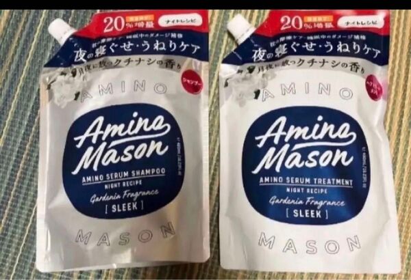アミノメイソン スリーク アミノセラム シャンプー ヘアトリートメント 詰め替え ナイトレシピ 詰替え トリートメント