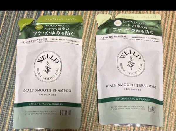 ウェルプ 薬用 スカルプケア ボタニスト つめかえ トリートメント シャンプー 詰替 詰め替え