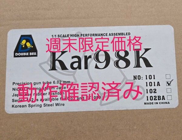 DOUBLE BELL Kar98k ライブカートエアコッキングガン リアルウッド スコープマウント付き
