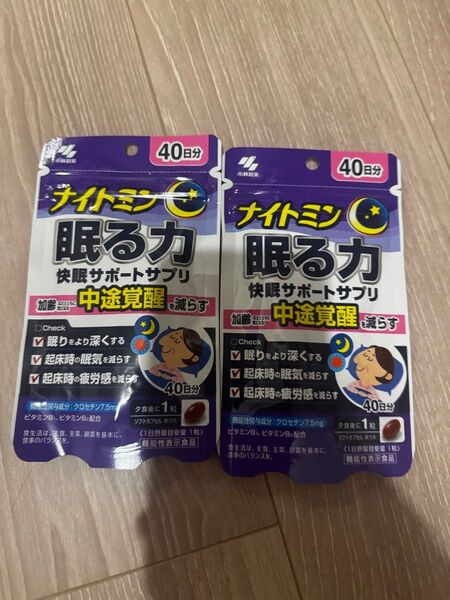 【新品未開封】小林製薬 ナイトミン 眠る力 快眠サポートサプリ 40日分 40粒×2袋